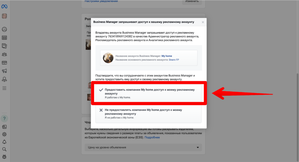 Как запустить рекламу в Facebook и instagram?